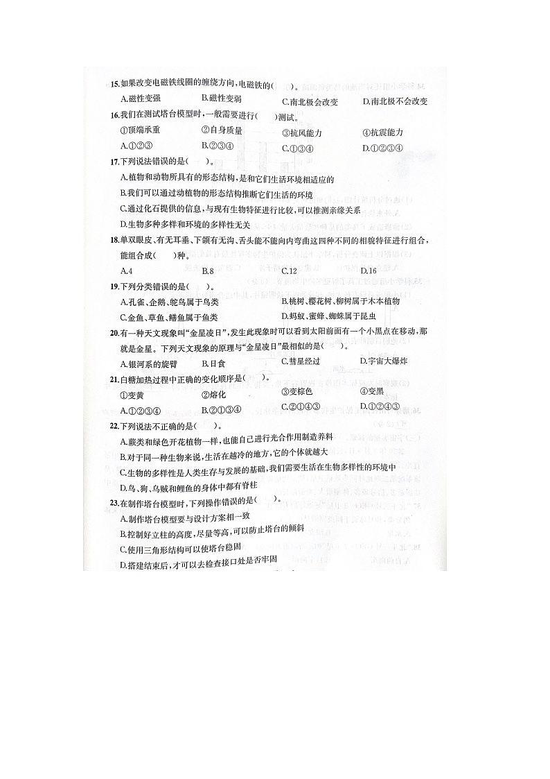 浙江省嘉兴市桐乡市2022-2023学年六年级下学期期末科学试题1第2页