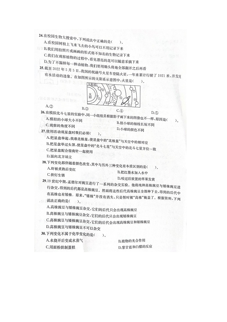 浙江省嘉兴市桐乡市2022-2023学年六年级下学期期末科学试题1第3页