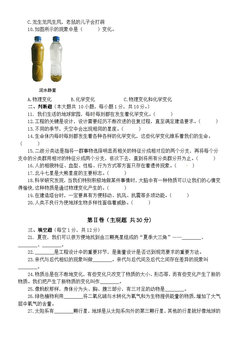 小学科学教科版六年级下册期末测试题（2024春）（附参考答案）第2页
