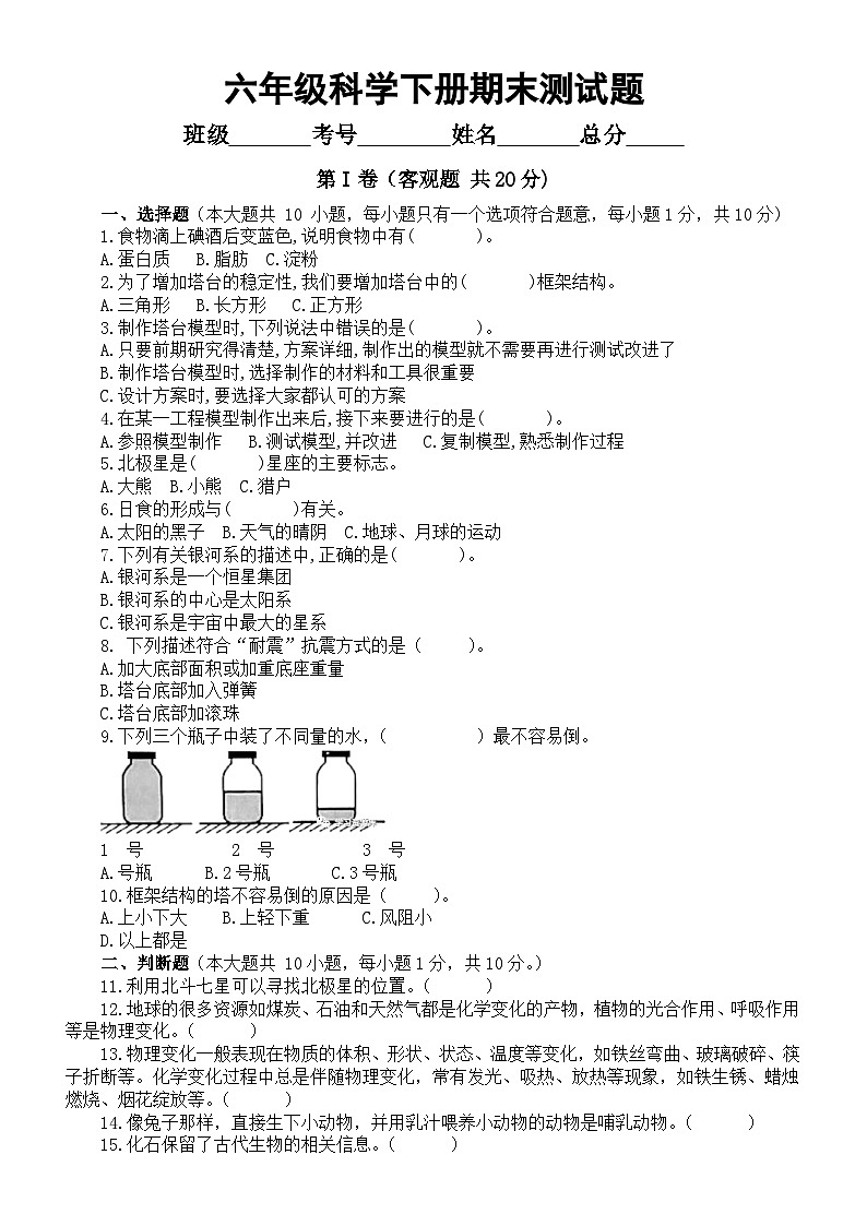 小学科学教科版六年级下册期末测试题2（2024春）（附参考答案）第1页