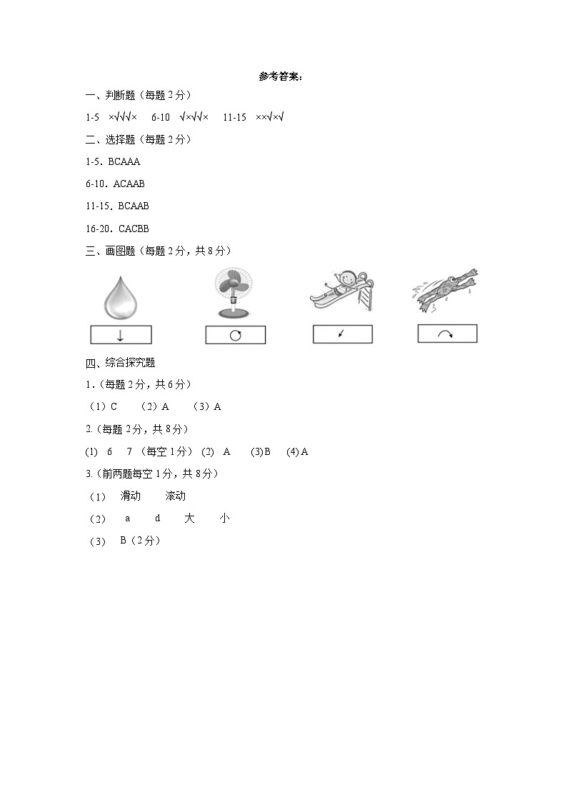 江苏省徐州市经济技术开发区某校2023-2024学年三年级下学期3月学情诊断（月考）科学试题01