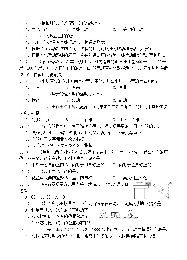 江苏省徐州市经济技术开发区某校2023-2024学年三年级下学期3月学情诊断（月考）科学试题02