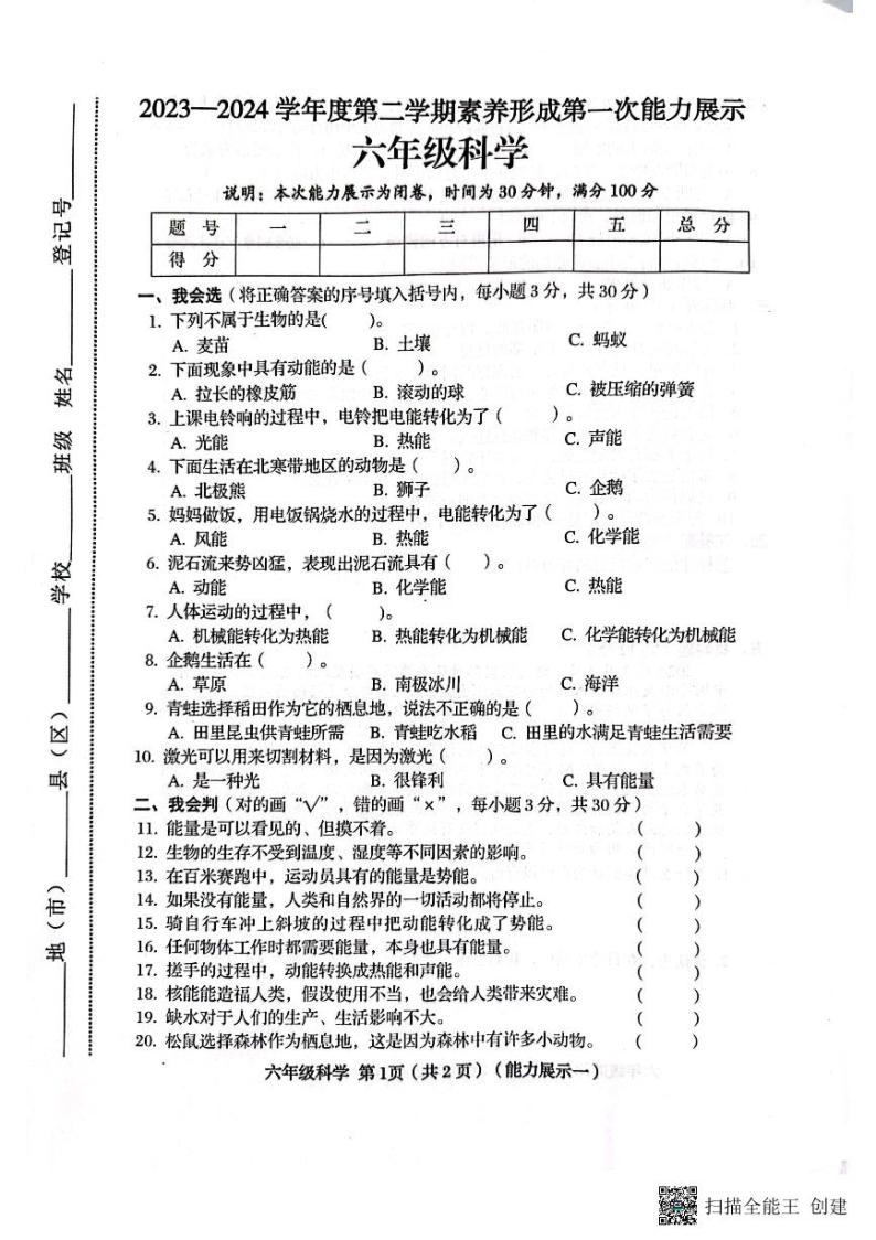 山西省临汾市霍州市2023-2024学年六年级下学期3月月考科学试题01