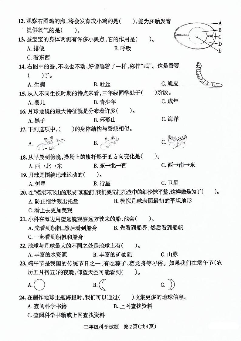山东省滨州市滨城区2021-2022学年三年级下学期期末考试科学试卷第2页