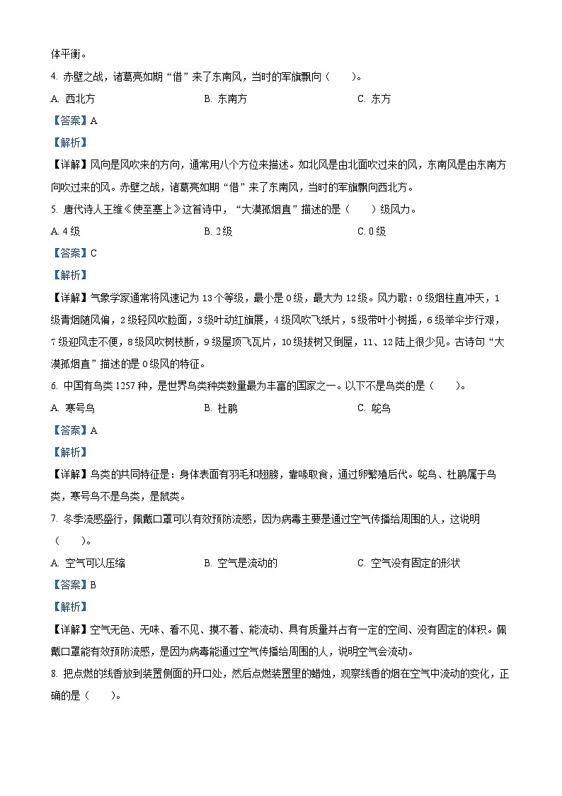 精品解析：2023-2024学年贵州省六盘水市盘州市大象版三年级上册期末考试科学试卷（解析版）第2页