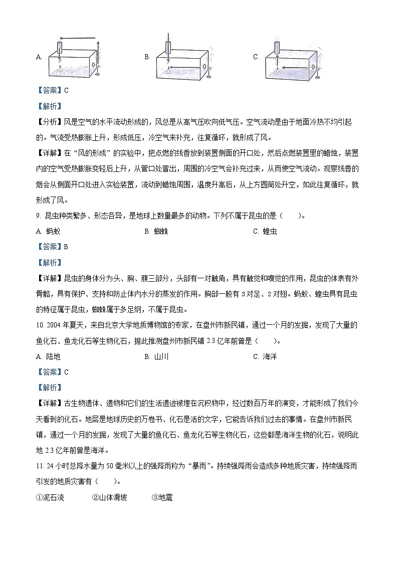 精品解析：2023-2024学年贵州省六盘水市盘州市大象版三年级上册期末考试科学试卷（解析版）第3页