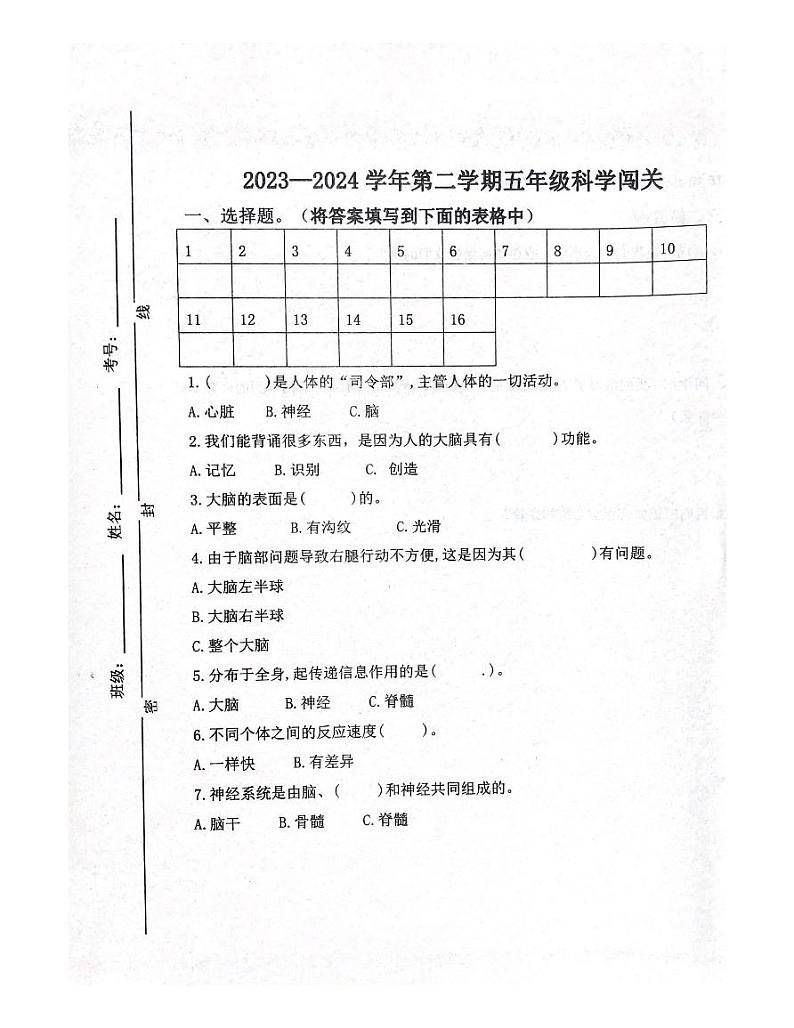 山东省潍坊市坊子区潍坊峡山双语小学2023-2024学年五年级下学期3月月考科学试题01