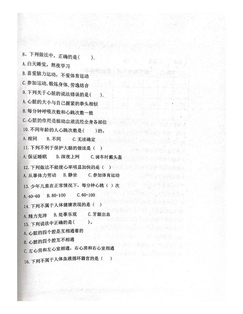 山东省潍坊市坊子区潍坊峡山双语小学2023-2024学年五年级下学期3月月考科学试题02