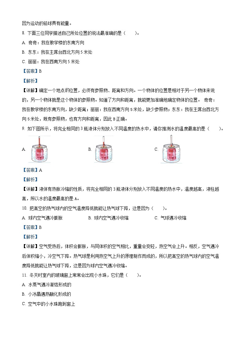 精品解析：2023-2024学年河南省商丘市睢县大象版四年级上册期末考试科学试卷（解析版）第3页