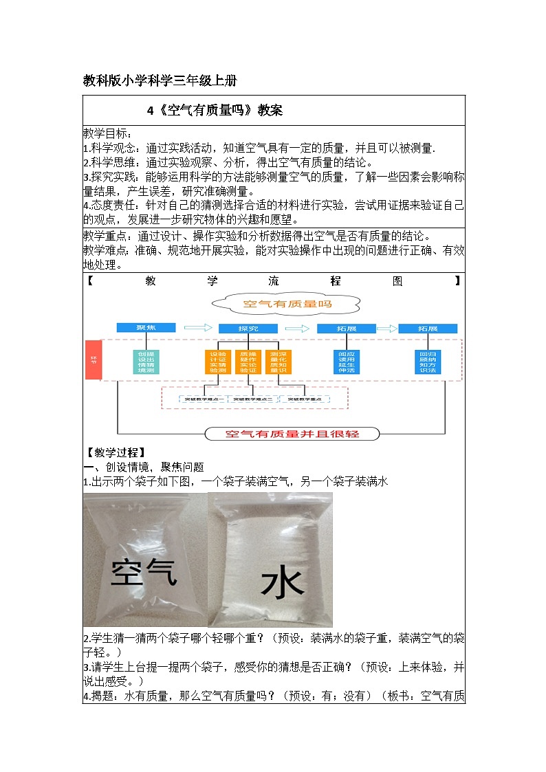 4《空气有质量吗》教案  教科版小学科学三年级上册01