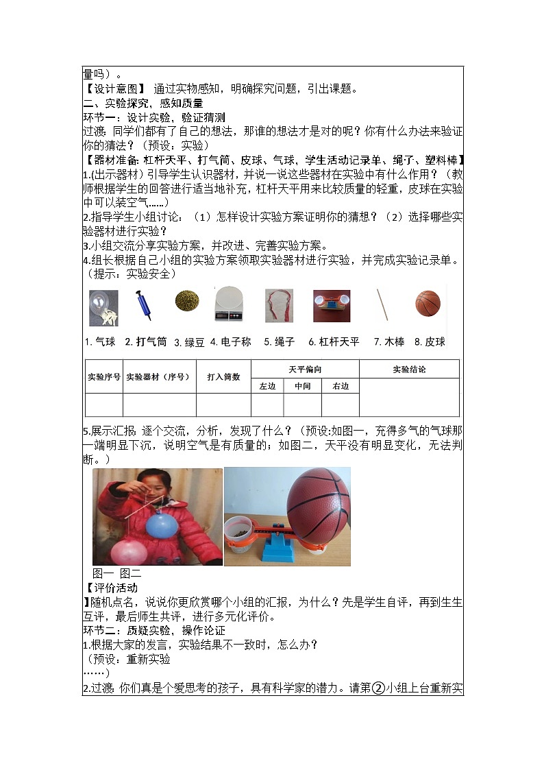 4《空气有质量吗》教案  教科版小学科学三年级上册02