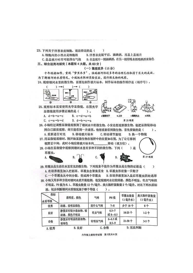 浙江省温州市瑞安市2023-2024学年六年级上学期1月期末科学试题第3页