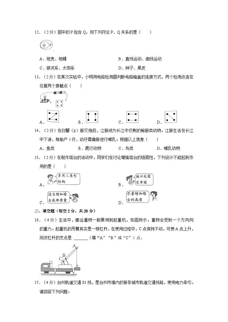 浙江省台州市温岭市2022-2023学年六年级下学期期末科学试题03
