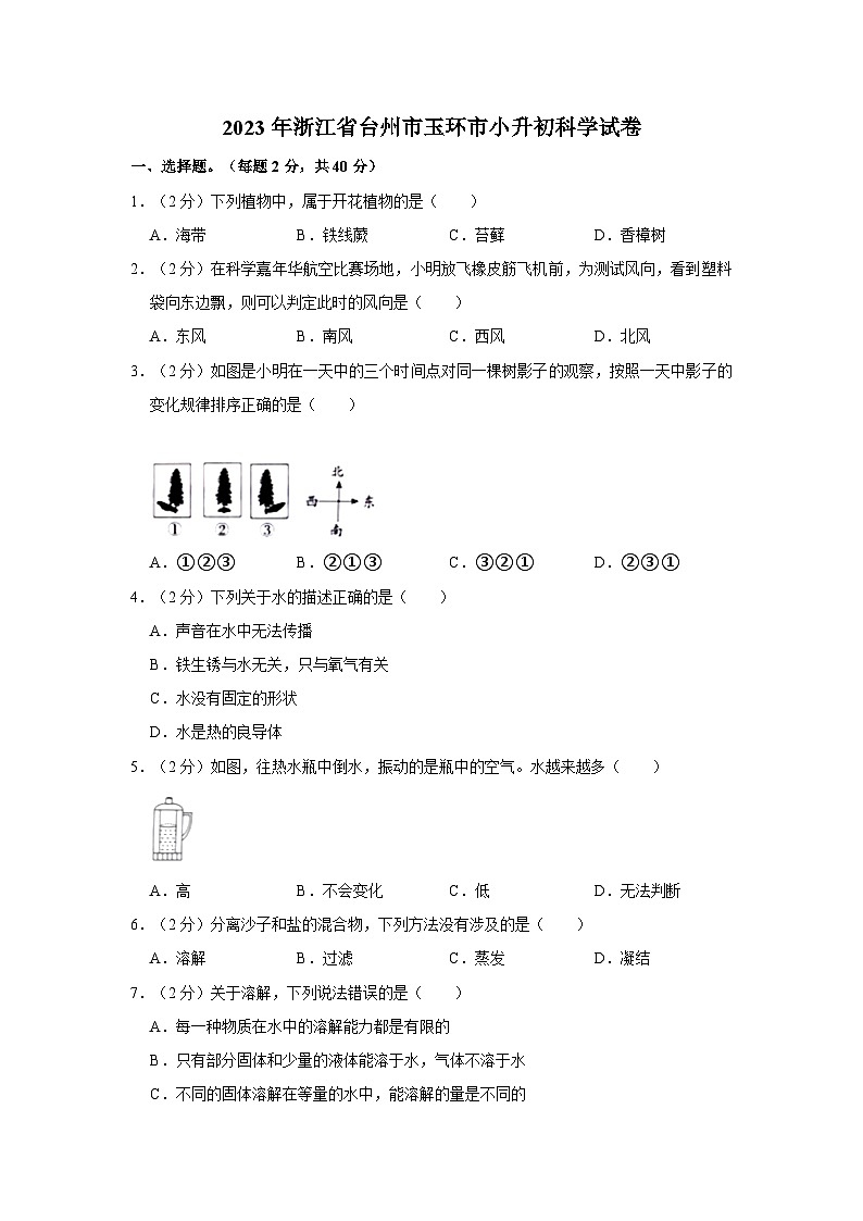 浙江省台州市玉环市2022-2023学年六年级下学期期末科学试题01