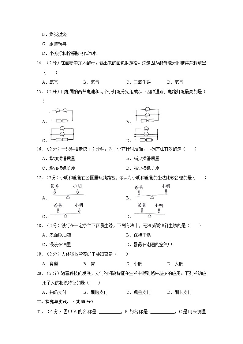 浙江省台州市玉环市2022-2023学年六年级下学期期末科学试题03