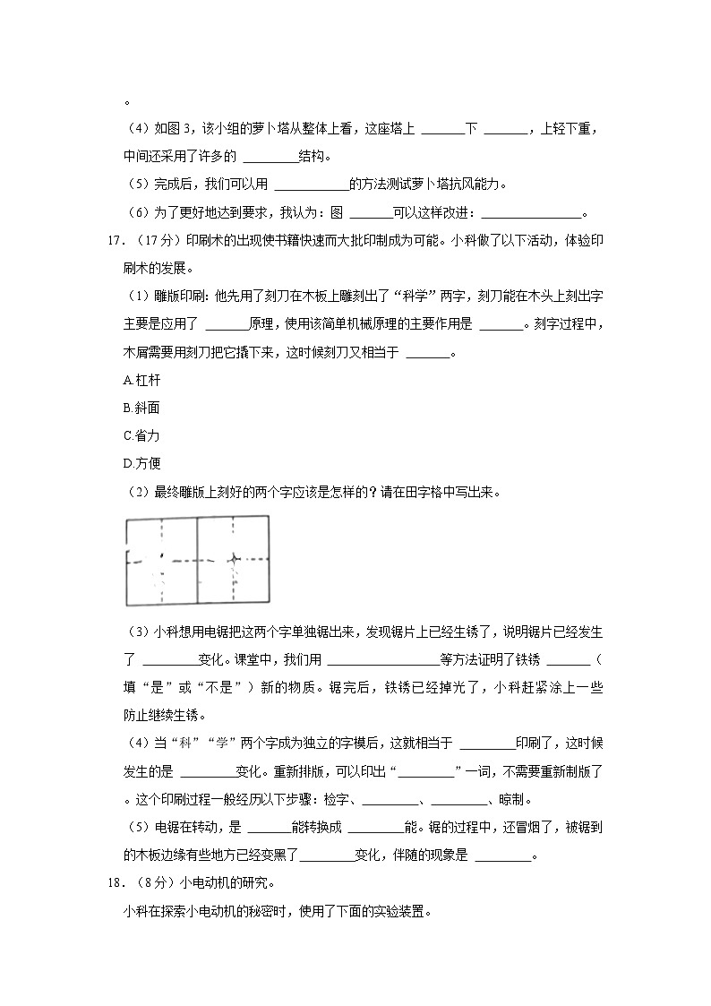 浙江省丽水市莲都区2022-2023学年六年级下学期期末科学试题03