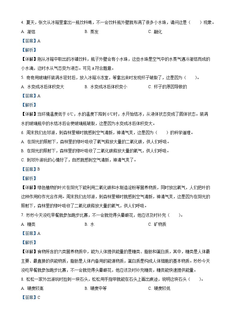 2023-2024学年贵州省六盘水市盘州市大象版四年级上册期末考试科学试卷（原卷版+解析版）02