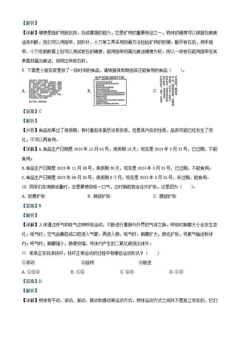 2023-2024学年贵州省六盘水市盘州市大象版四年级上册期末考试科学试卷（原卷版+解析版）03