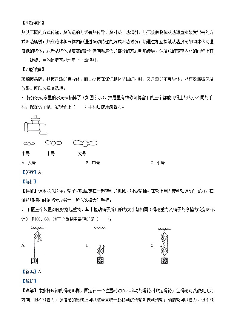 2023-2024学年贵州省六盘水市盘州市大象版五年级上册期末考试科学试卷（原卷版+解析版）03