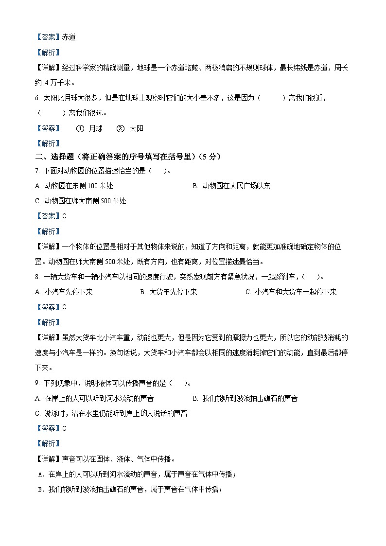 2023-2024学年河北省张家口市万全区冀人版四年级上册期末考试科学试卷（原卷版+解析版）02