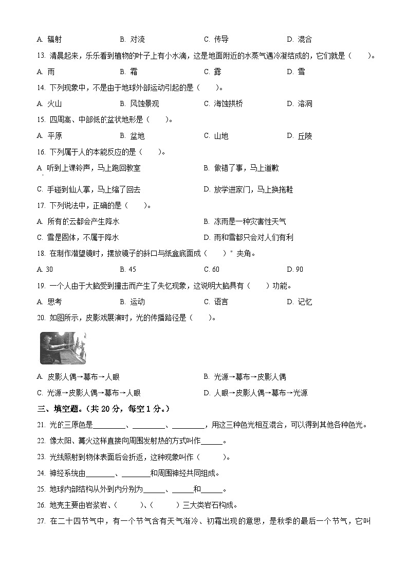 2023-2024学年湖北省省直辖县级行政单位天门市苏教版五年级上册期末考试科学试卷（原卷版+解析版）02