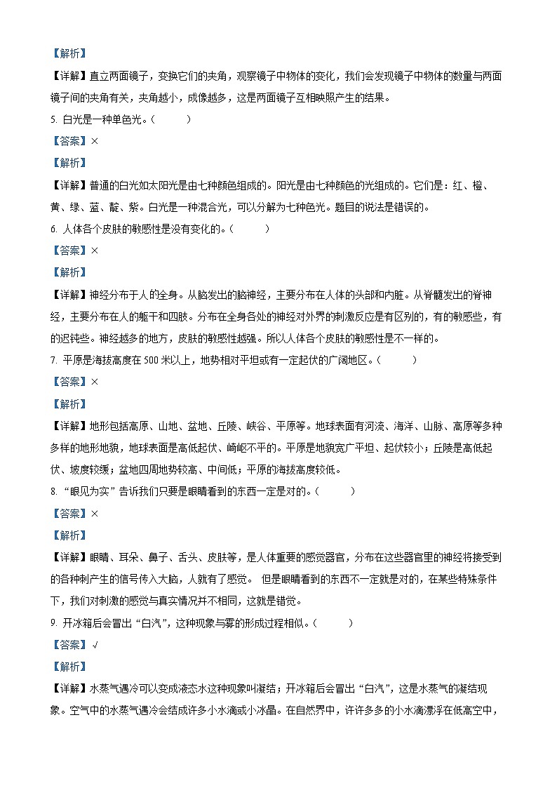 2023-2024学年湖北省省直辖县级行政单位天门市苏教版五年级上册期末考试科学试卷（原卷版+解析版）02