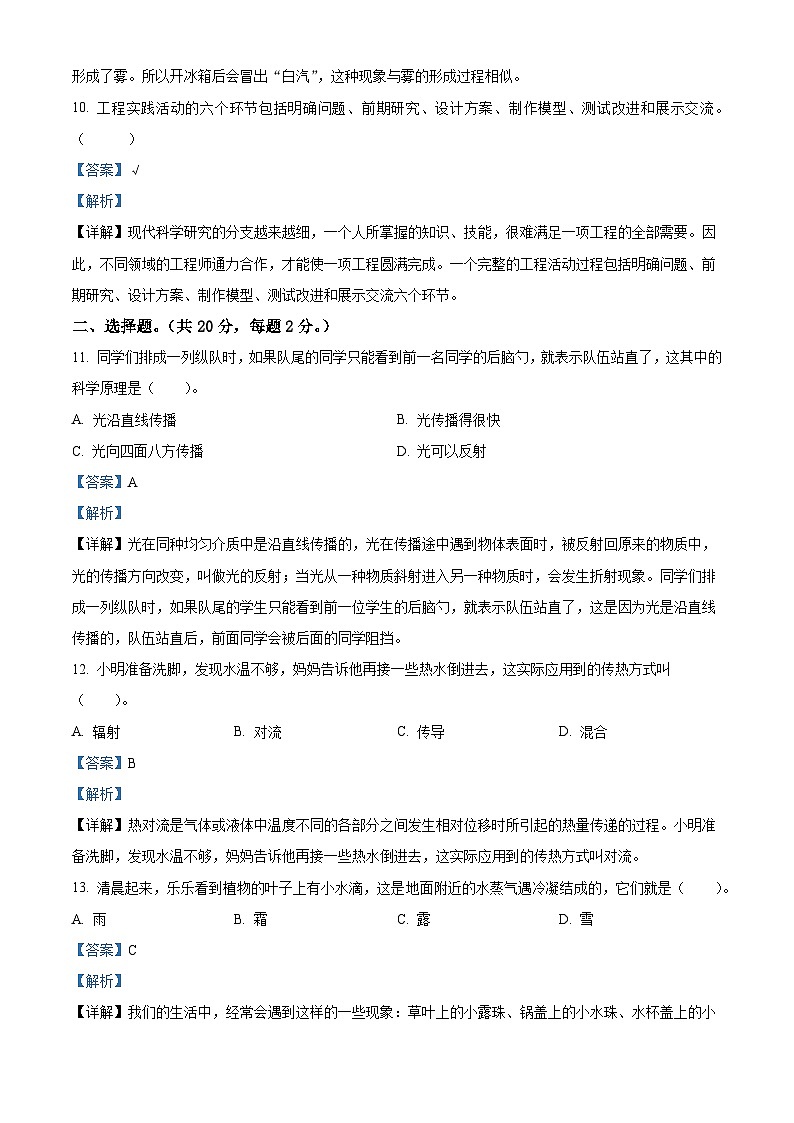 2023-2024学年湖北省省直辖县级行政单位天门市苏教版五年级上册期末考试科学试卷（原卷版+解析版）03