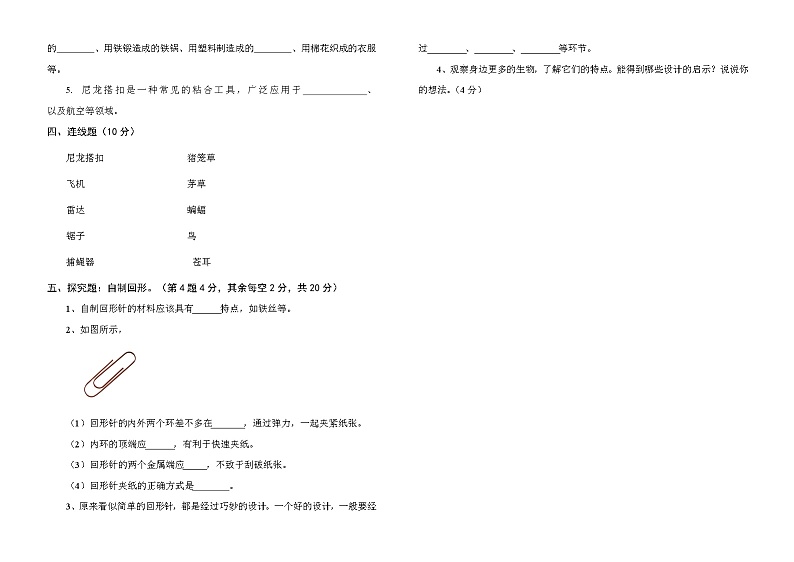 广东省汕尾市海丰县附城镇第一阶段随堂练习2023-2024学年六年级下学期3月月考科学试题第2页