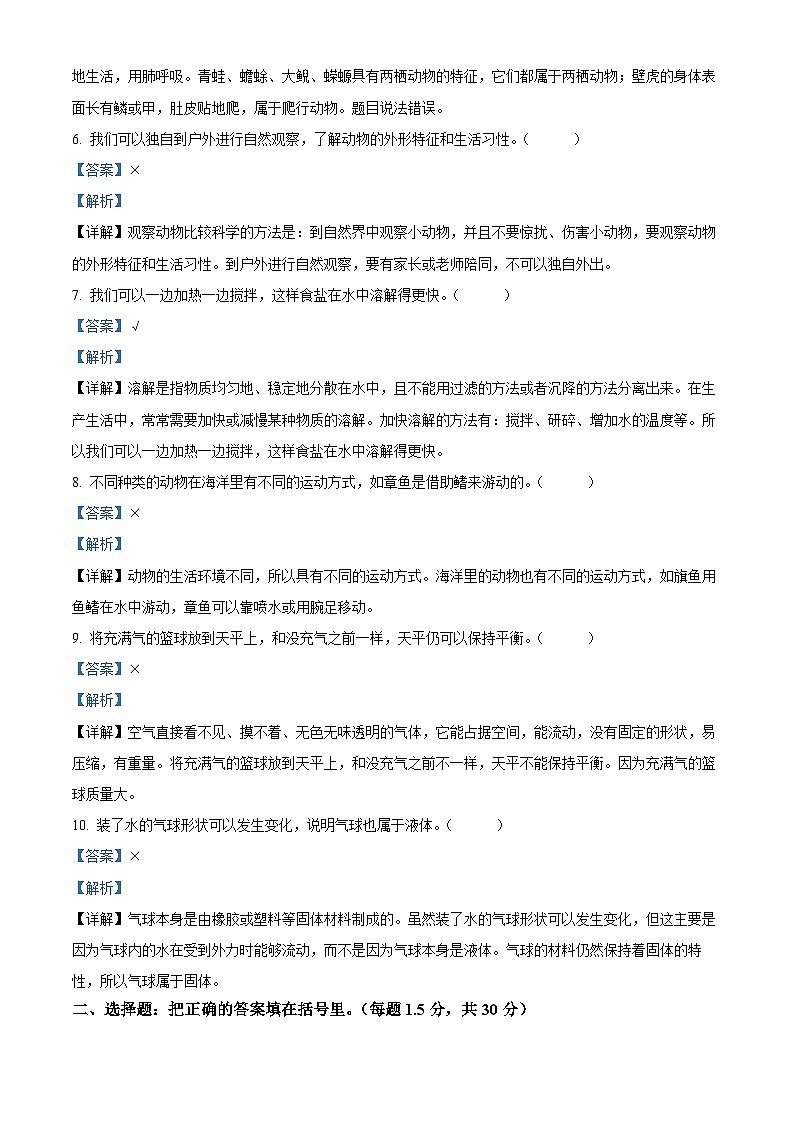 2023-2024学年广东省江门市新会区崖南镇田边小学粤教版三年级上册期末考试科学试卷（原卷版+解析版）02