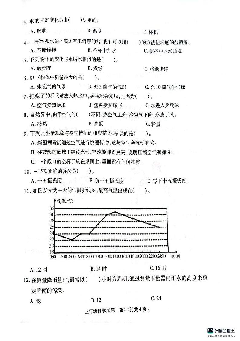 江苏省徐州市沛县2023-2024学年三年级上学期期末质量调研科学试题02
