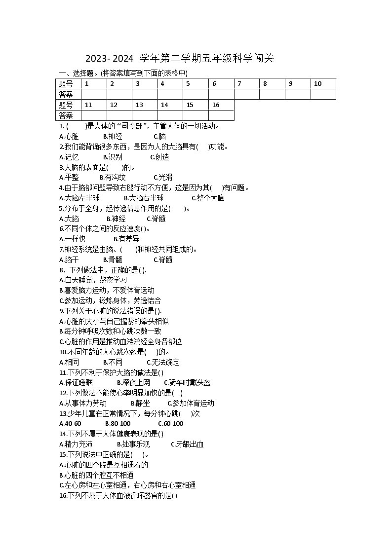 山东省潍坊市坊子区潍坊峡山双语小学2023-2024学年五年级下学期3月月考科学试题第1页