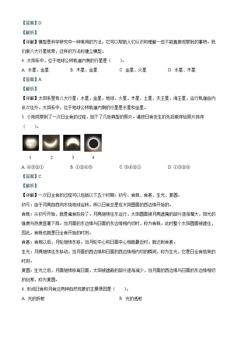 2023-2024学年浙江省湖州市长兴县第二实验小学教科版六年级下册3月月考科学试卷（原卷版+解析版）02