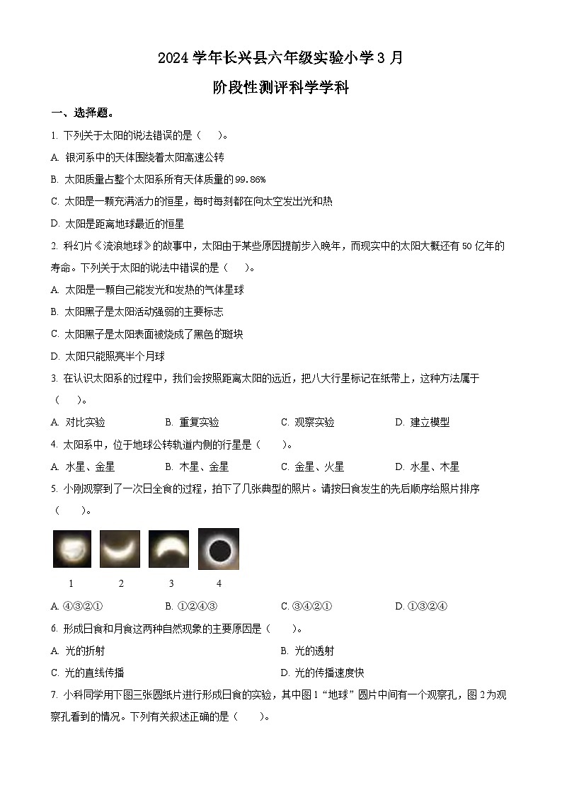 2023-2024学年浙江省湖州市长兴县第二实验小学教科版六年级下册3月月考科学试卷（原卷版+解析版）01