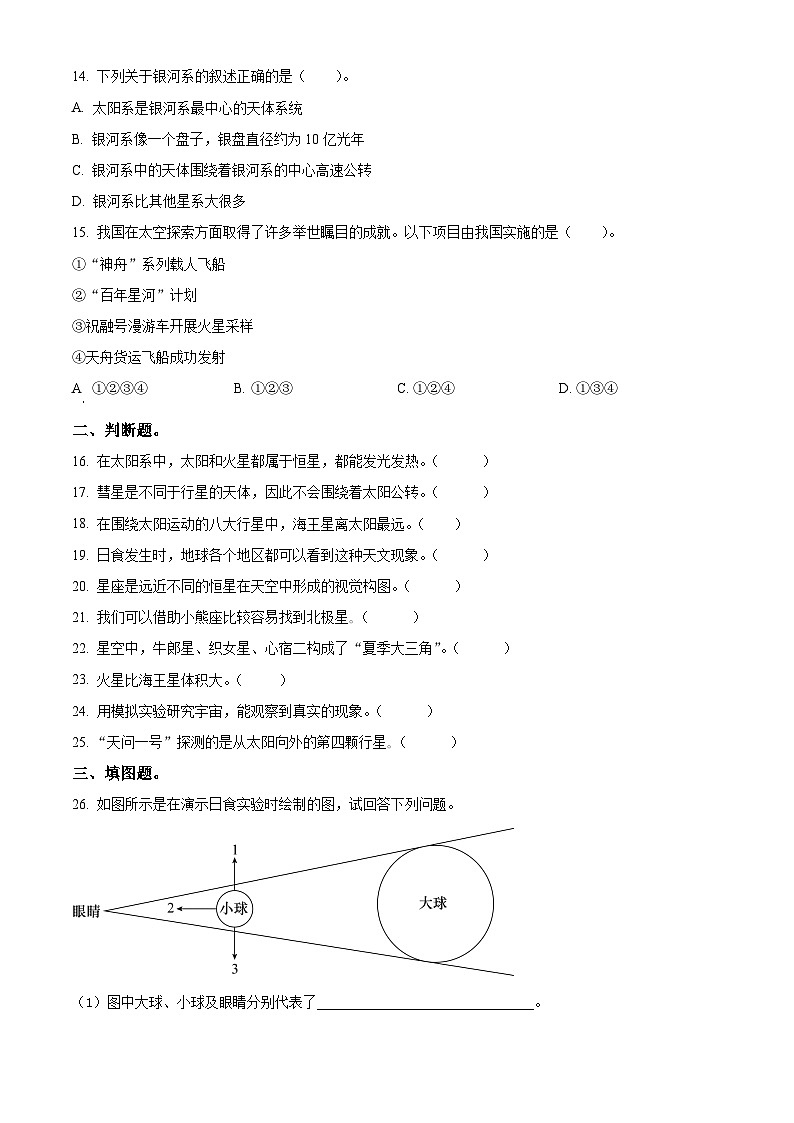 2023-2024学年浙江省湖州市长兴县第二实验小学教科版六年级下册3月月考科学试卷（原卷版+解析版）03