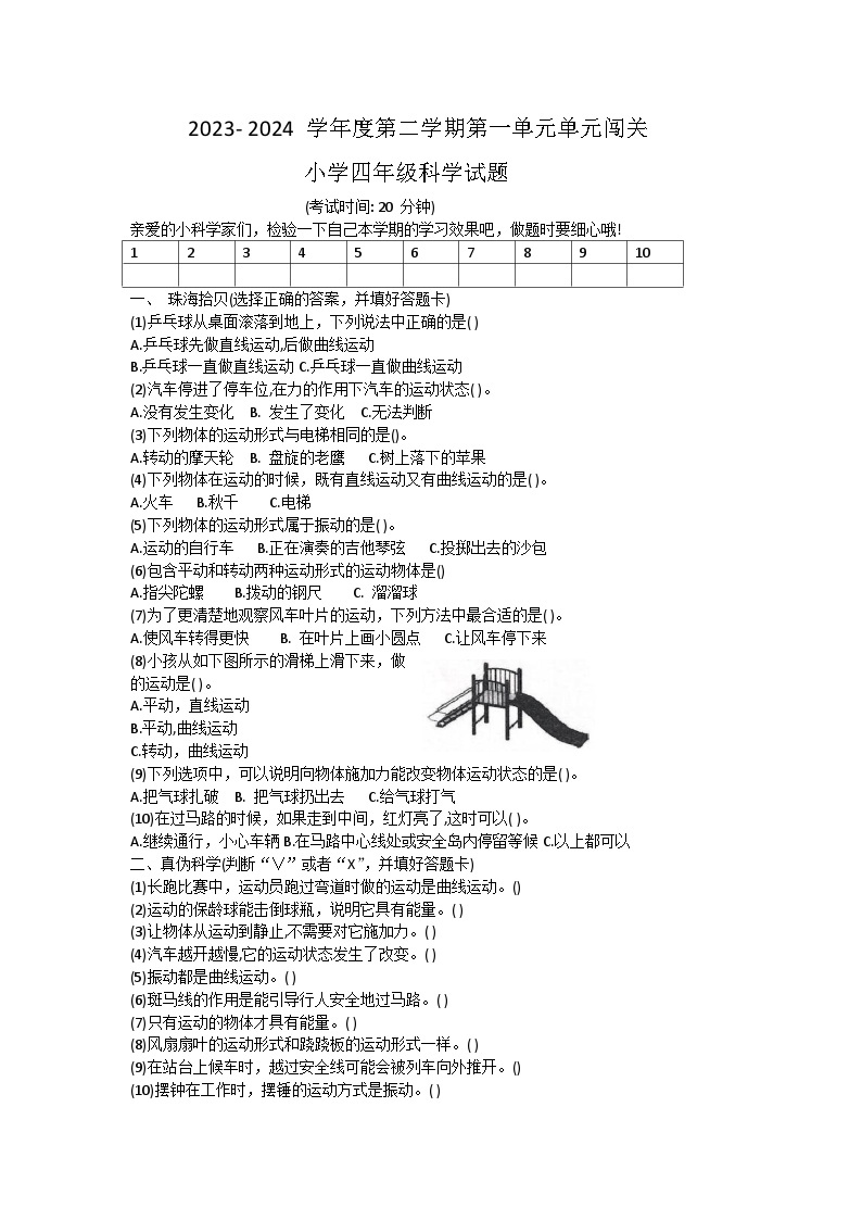 山东省潍坊市坊子区潍坊峡山双语小学2023-2024学年四年级下学期3月月考科学试题01