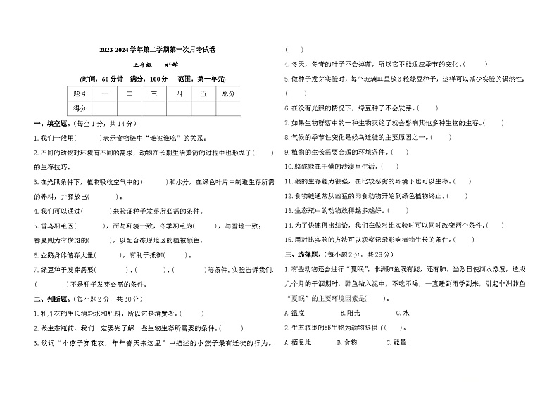 甘肃省庆阳市镇原县2023-2024学年五年级下学期第一次月考科学试卷第1页