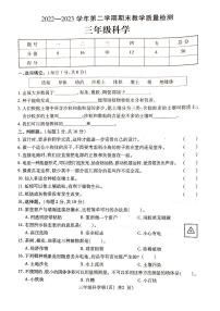 河南省许昌市襄城县2022-2023学年三年级下学期期末科学试卷