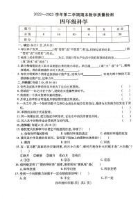 河南省许昌市襄城县2022-2023学年四年级下学期期末科学试卷