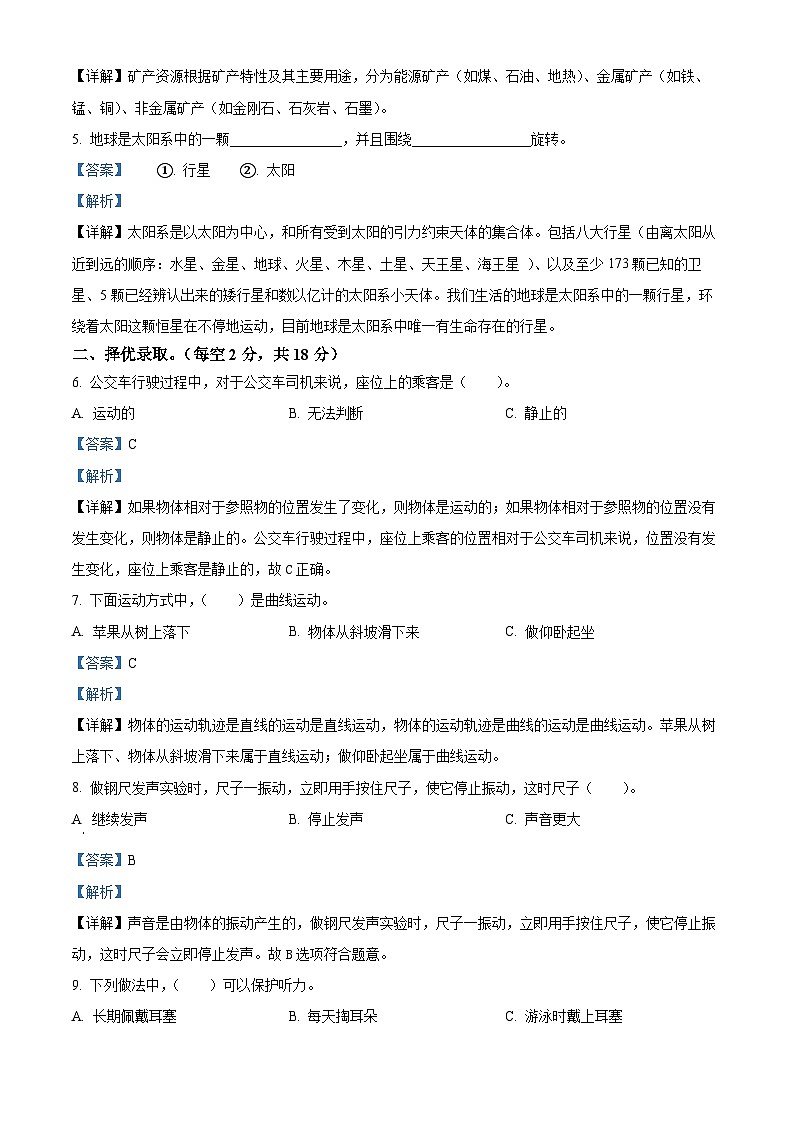 2023-2024学年河北省隆尧县魏庄小学冀人版四年级上册期末考试科学试卷（原卷版+解析版）02
