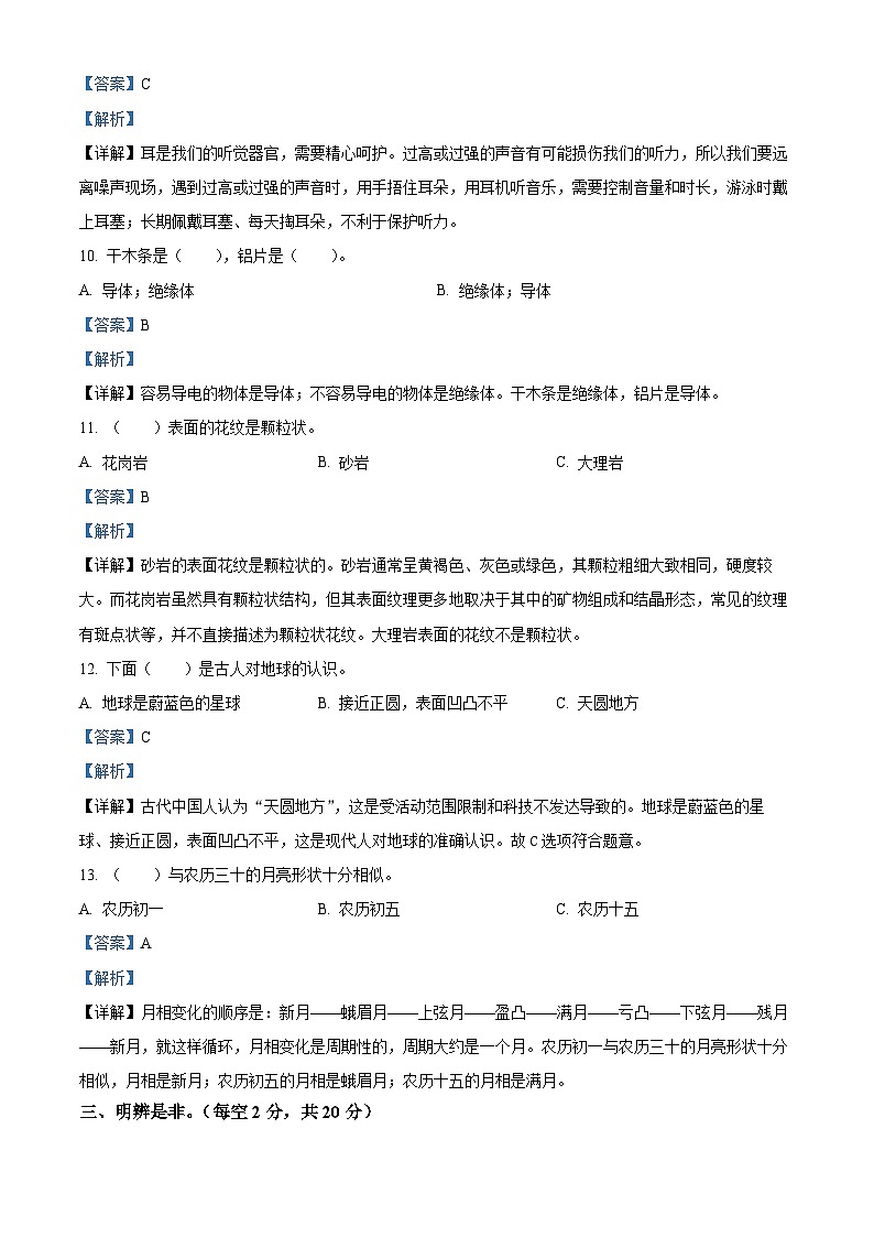 2023-2024学年河北省隆尧县魏庄小学冀人版四年级上册期末考试科学试卷（原卷版+解析版）03