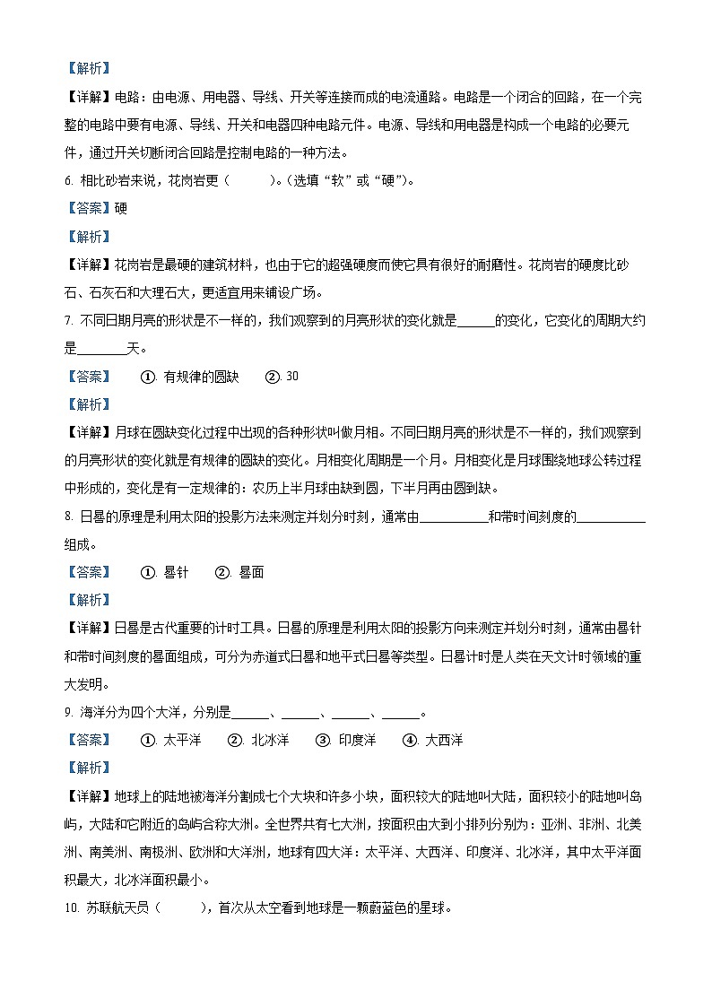 2023-2024学年河北省唐山市滦州市中山实验学校冀人版四年级上册期末考试科学试卷（原卷版+解析版）02
