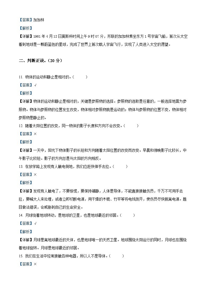 2023-2024学年河北省唐山市滦州市中山实验学校冀人版四年级上册期末考试科学试卷（原卷版+解析版）03