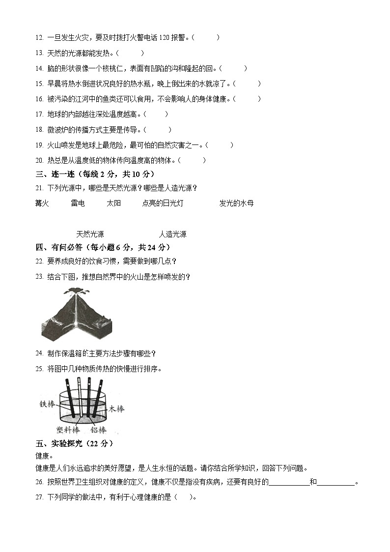 2023-2024学年山西省朔州市怀仁市怀仁县新桥小学冀人版五年级上册期末考试科学试卷（原卷版+解析版）02