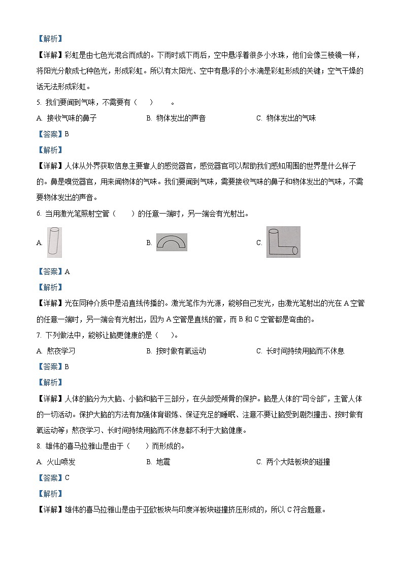 2023-2024学年山西省朔州市怀仁市怀仁县新桥小学冀人版五年级上册期末考试科学试卷（原卷版+解析版）02