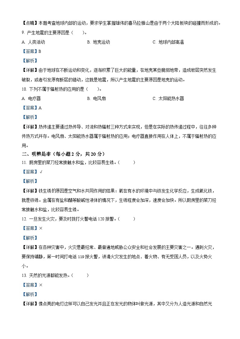 2023-2024学年山西省朔州市怀仁市怀仁县新桥小学冀人版五年级上册期末考试科学试卷（原卷版+解析版）03