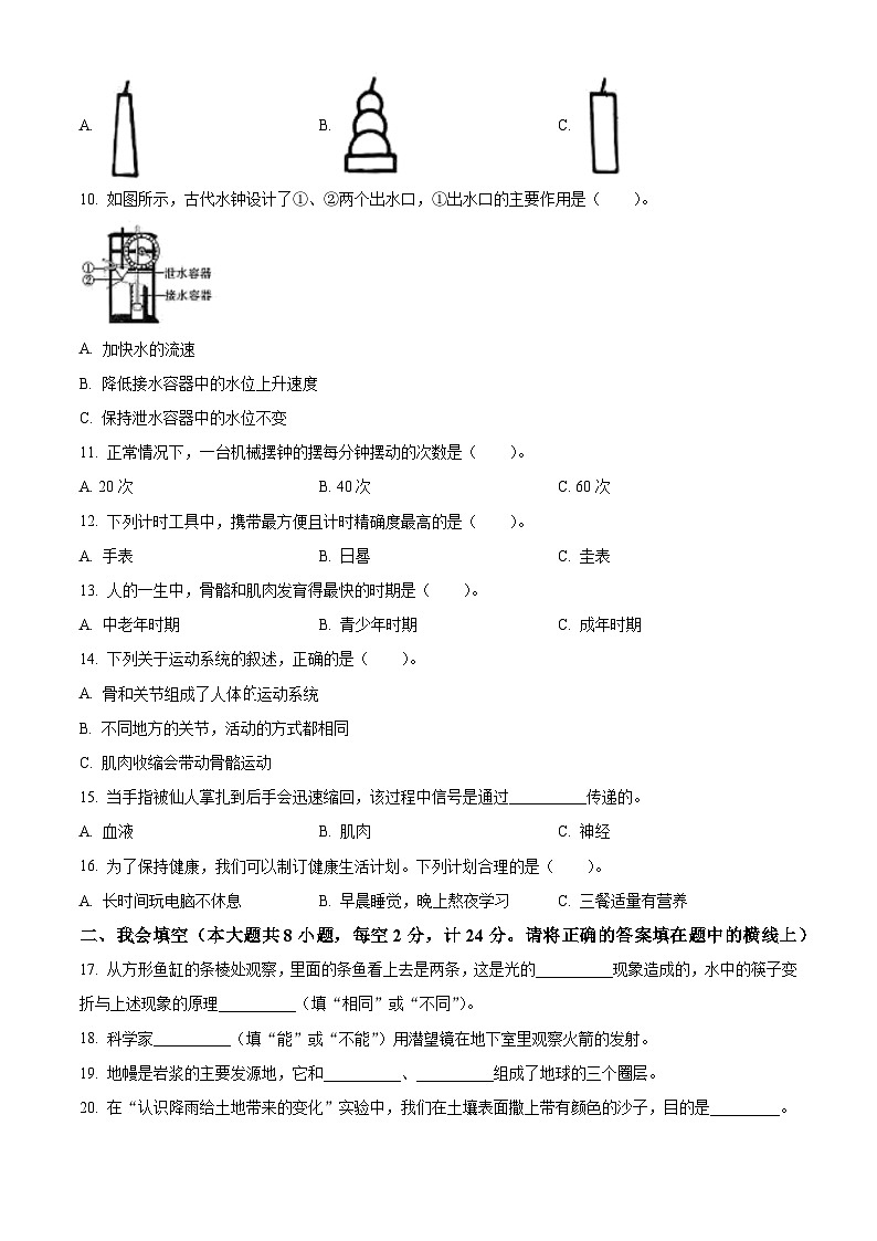 2023-2024学年陕西省铜川市王益区铜川市矿务局供应处小学教科版五年级上册期末考试科学试卷（原卷版）第2页