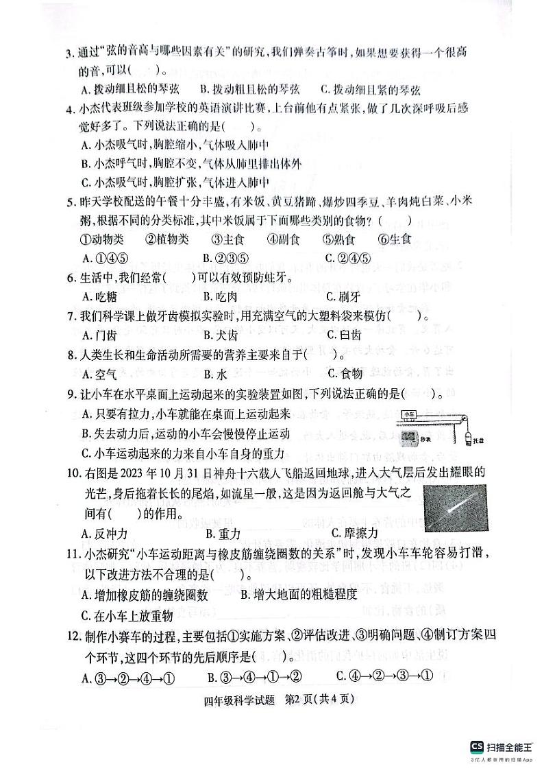 江苏省徐州市沛县2023-2024学年四年级上学期1月期末科学试题第2页