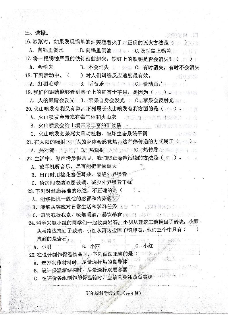河北省唐山市滦南县2023-2024学年五年级上学期1月期末科学试题第2页