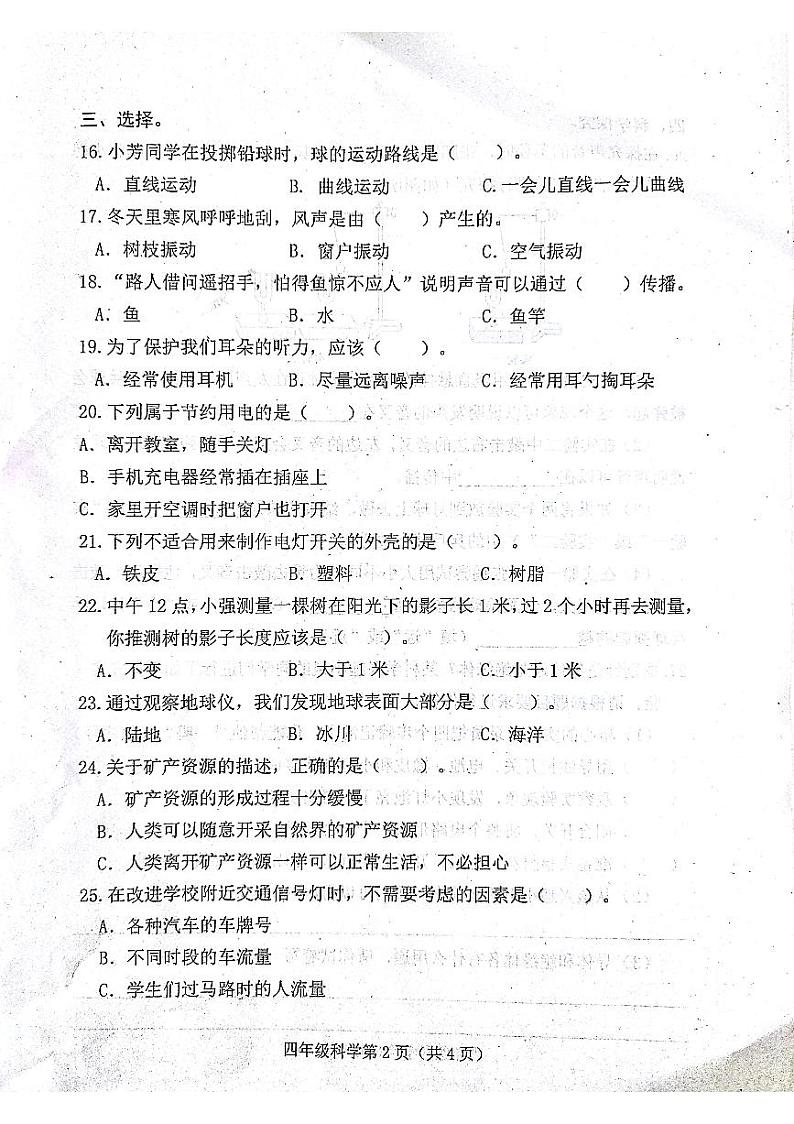 河北省唐山市滦南县2023-2024学年四年级上学期1月期末科学试题第2页