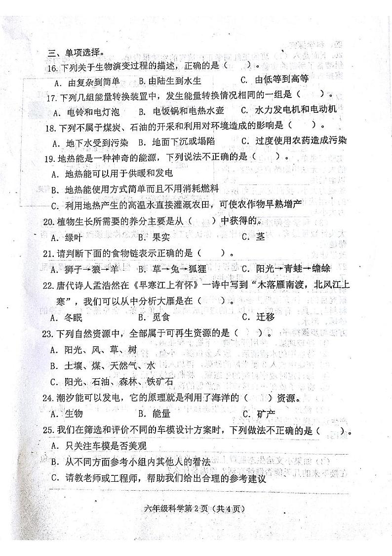 河北省唐山市滦南县2023-2024学年六年级上学期1月期末科学试题02